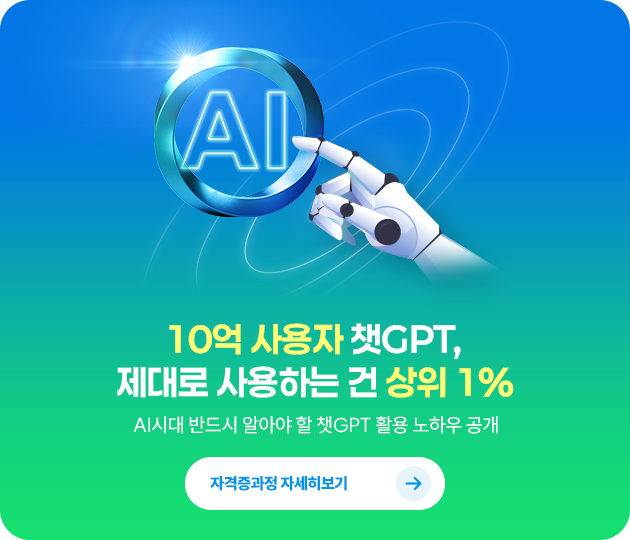 10�� ����� êGPT Ȱ�� ���Ͽ�